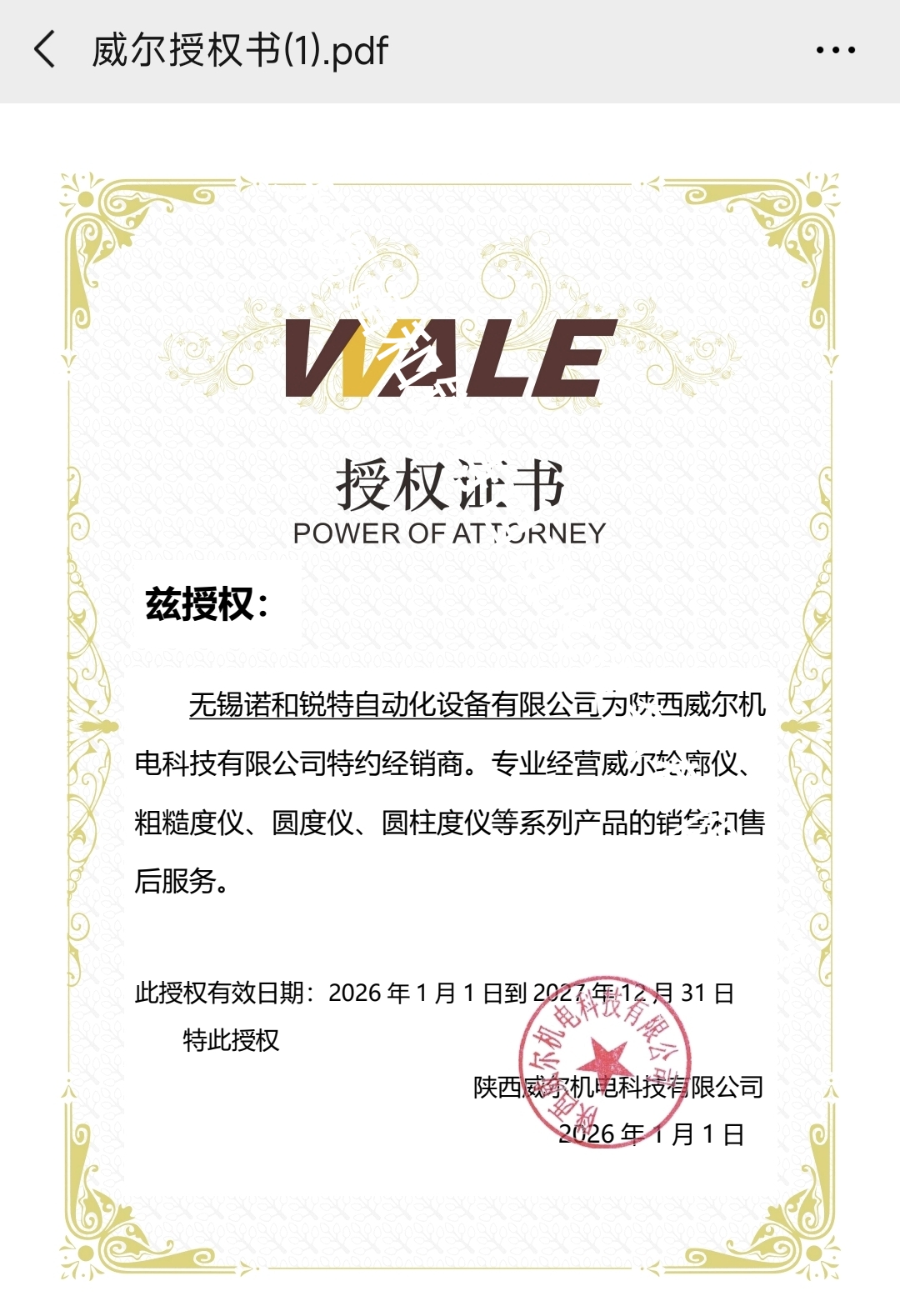 WALE威尔量仪官方授权代理商